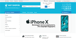 Desktop Screenshot of ant-shop.ru