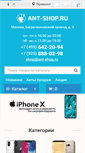 Mobile Screenshot of ant-shop.ru