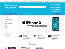 Tablet Screenshot of ant-shop.ru